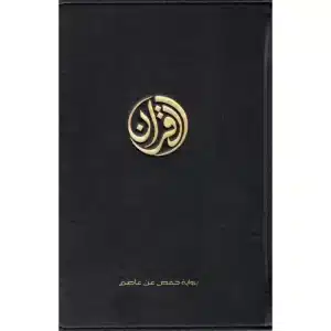 Coran Tawbah (Exclusivement En ARABE-FRANCAIS), Édition Tawbah, FORMAT MOYEN (17X22)