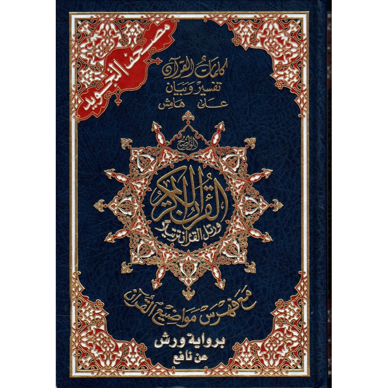 Coran avec règles de Tajwid (Warch), Version Arabe - FORMAT 17X24